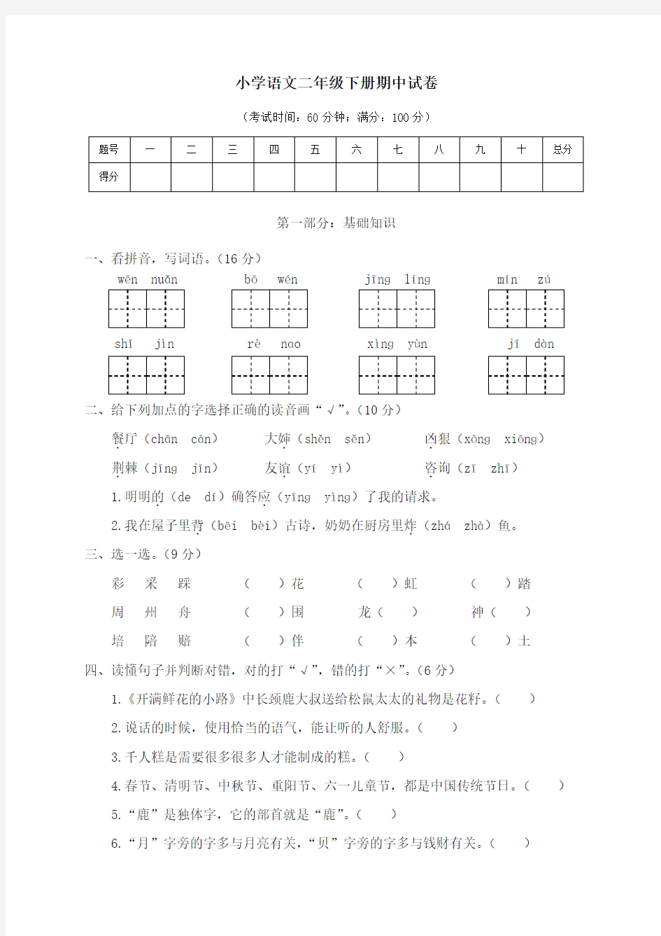 部编版二年级语文下册测试卷及答案(免费下载)