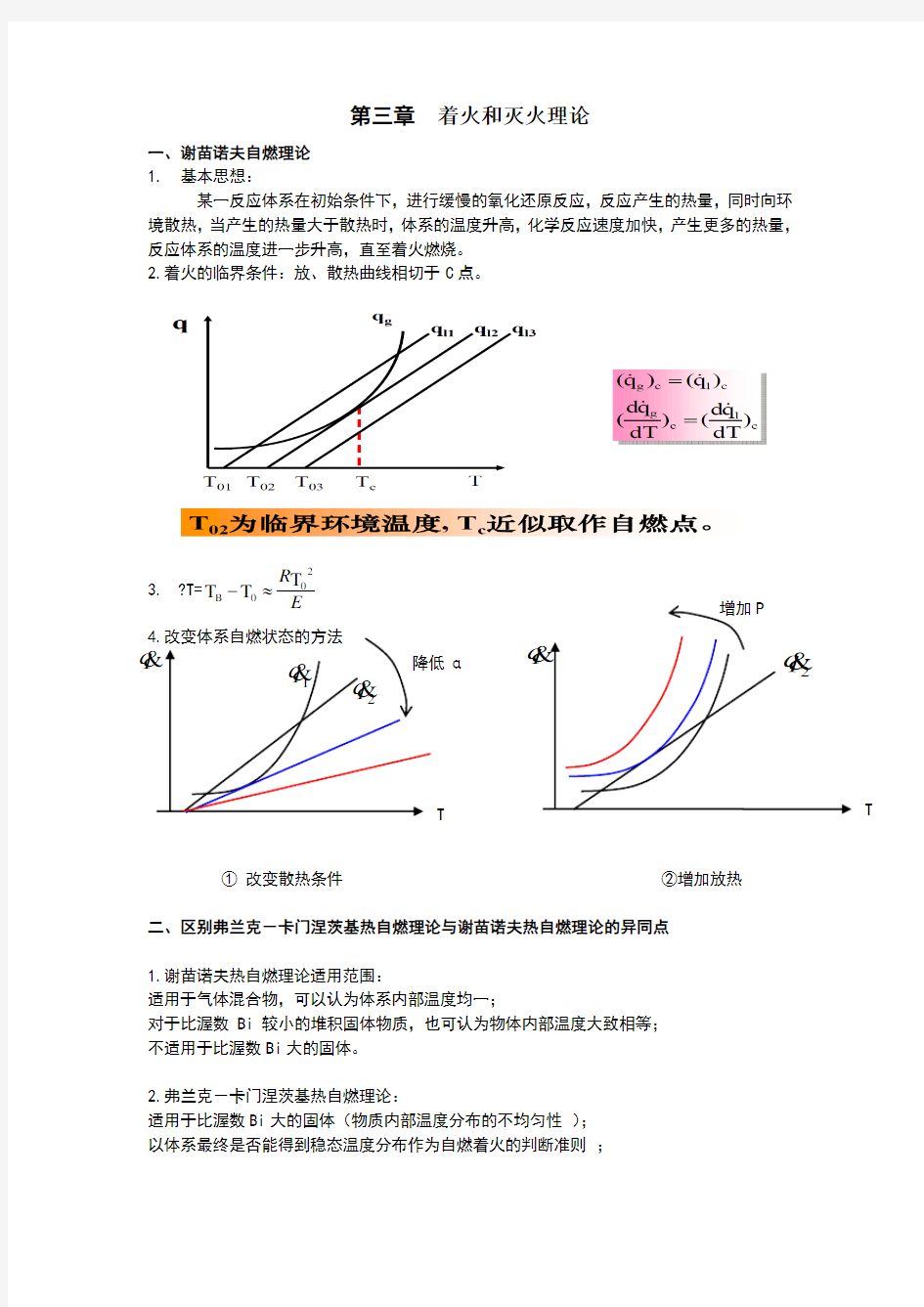 燃烧学复习重点