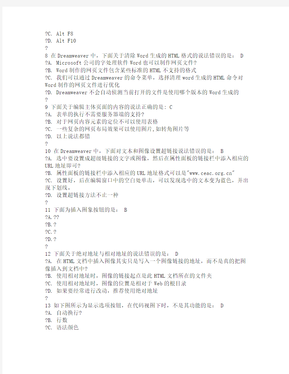 Dreamweaver考试模拟试题 含答案