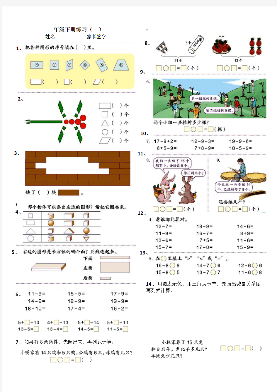 新人教版一年级数学下册课本习题