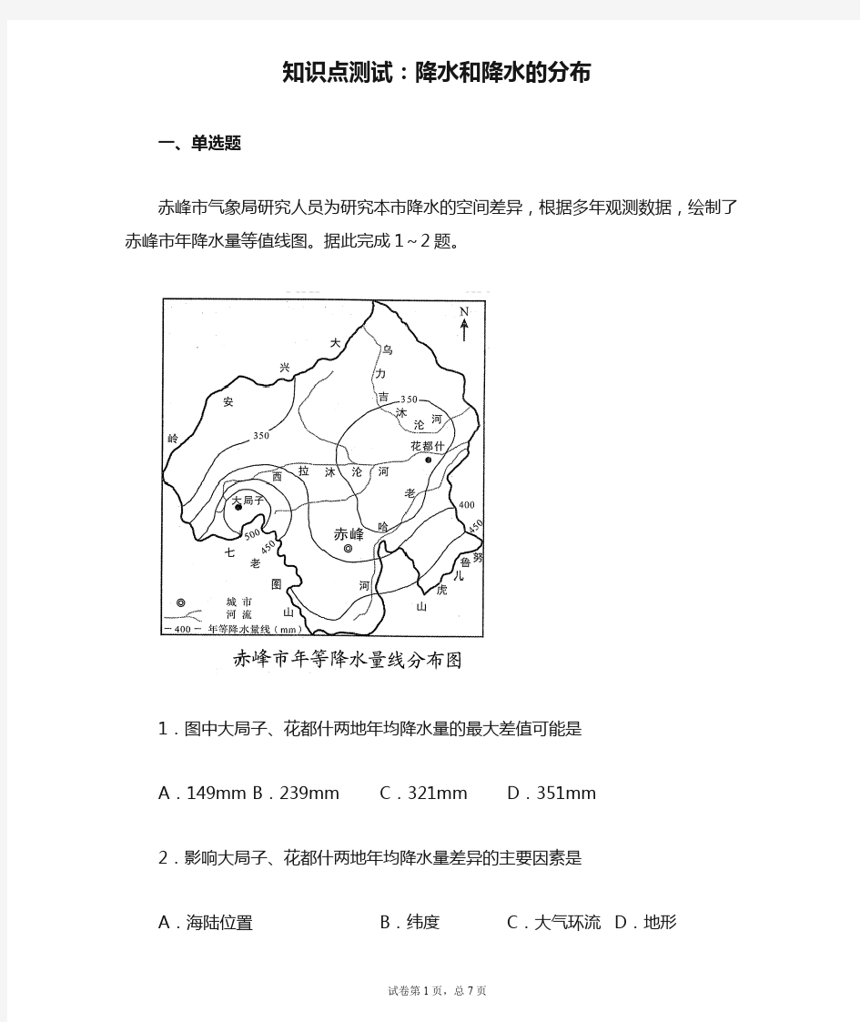 知识点测试：降水和降水的分布