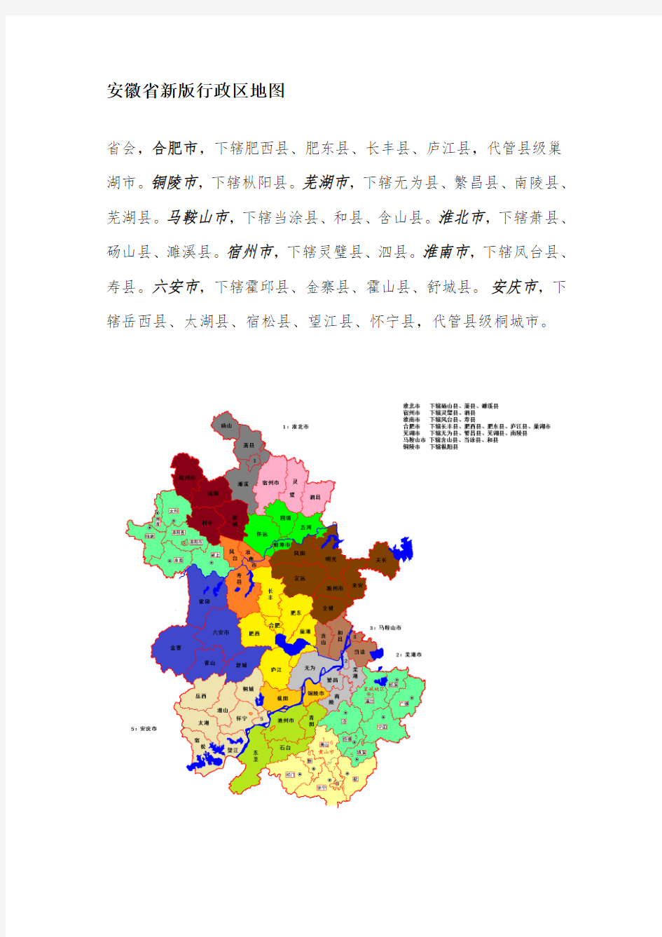 安徽省新版行政区地图