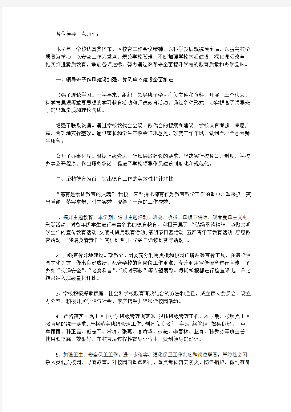 2020年校长工作总结发言稿