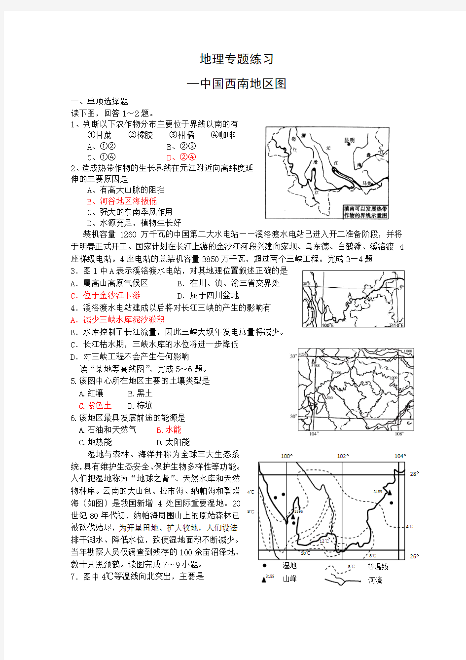 地理专题练习：中国西南地区图