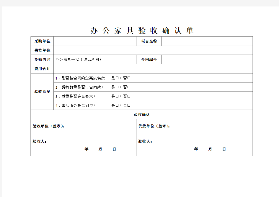 办公家具验收确认单