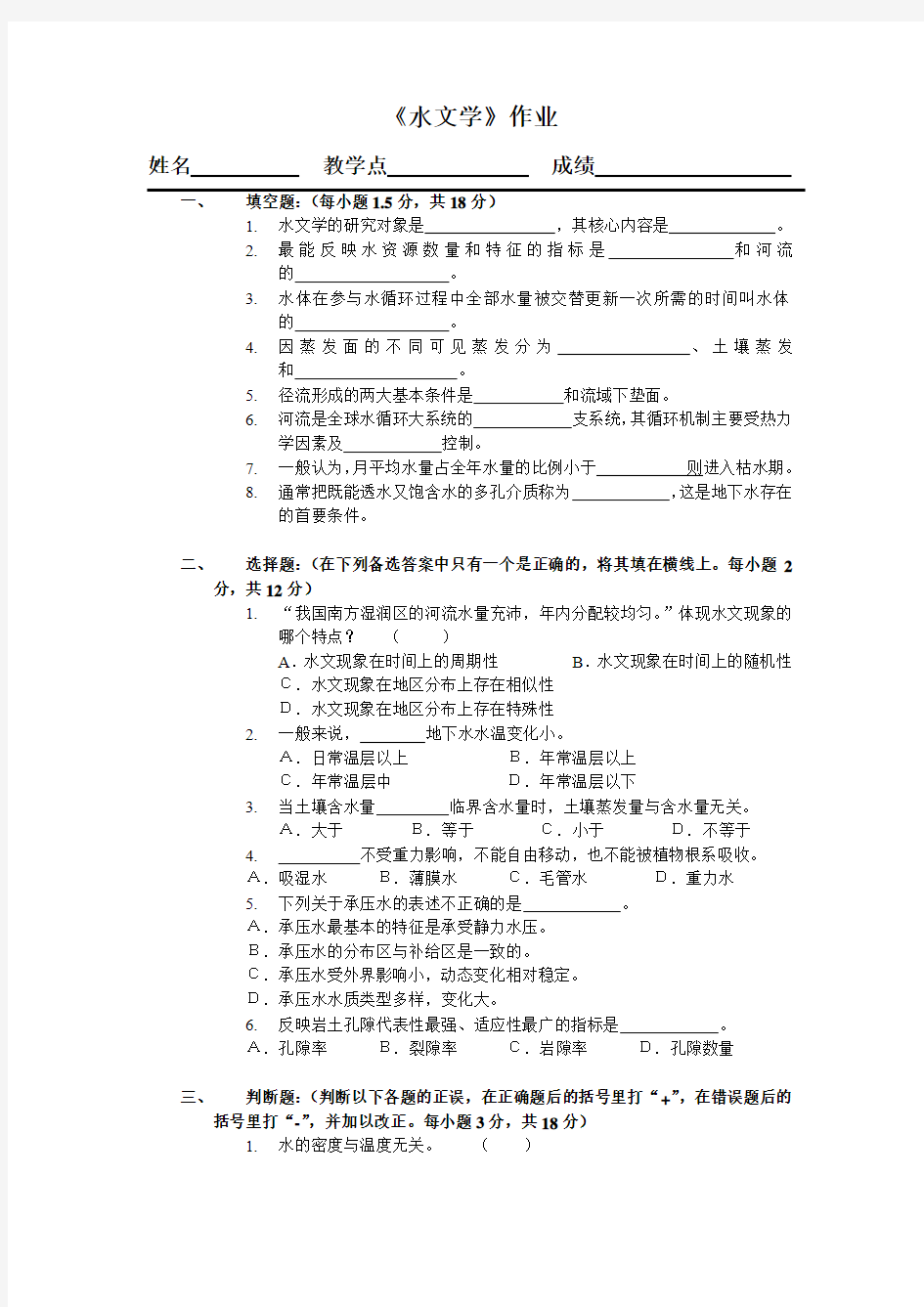 水文学试卷A