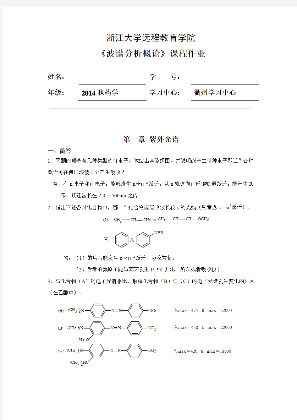 波谱分析概论作业剖析