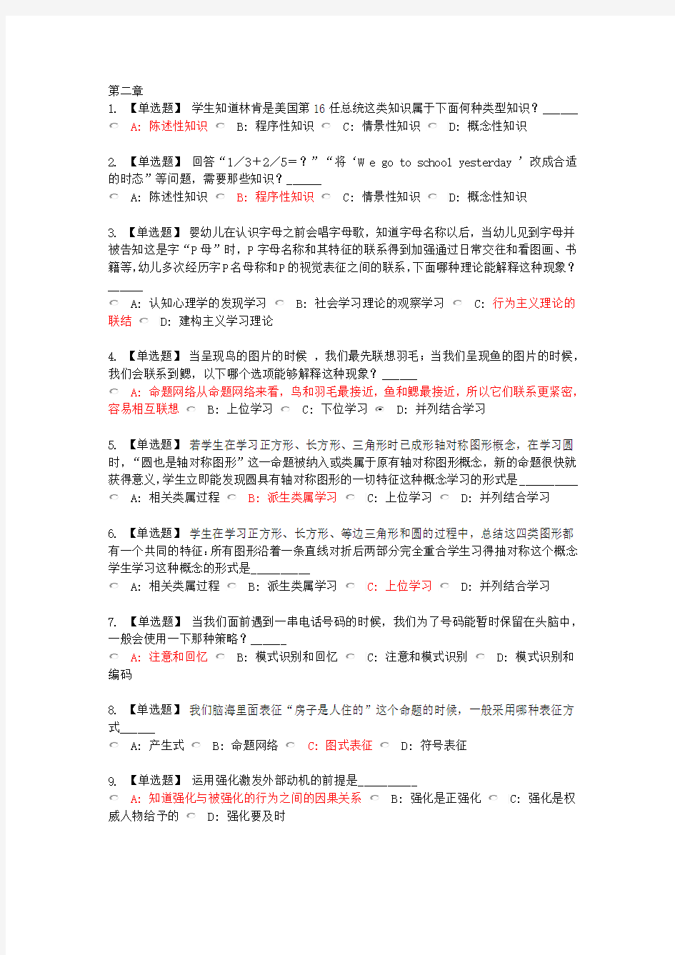 李晓东继续教育教育心理学考试习题全集113章