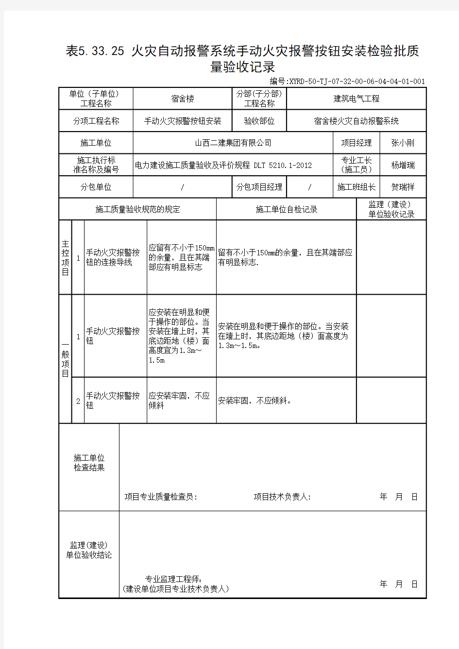 电4手动报警按钮安装