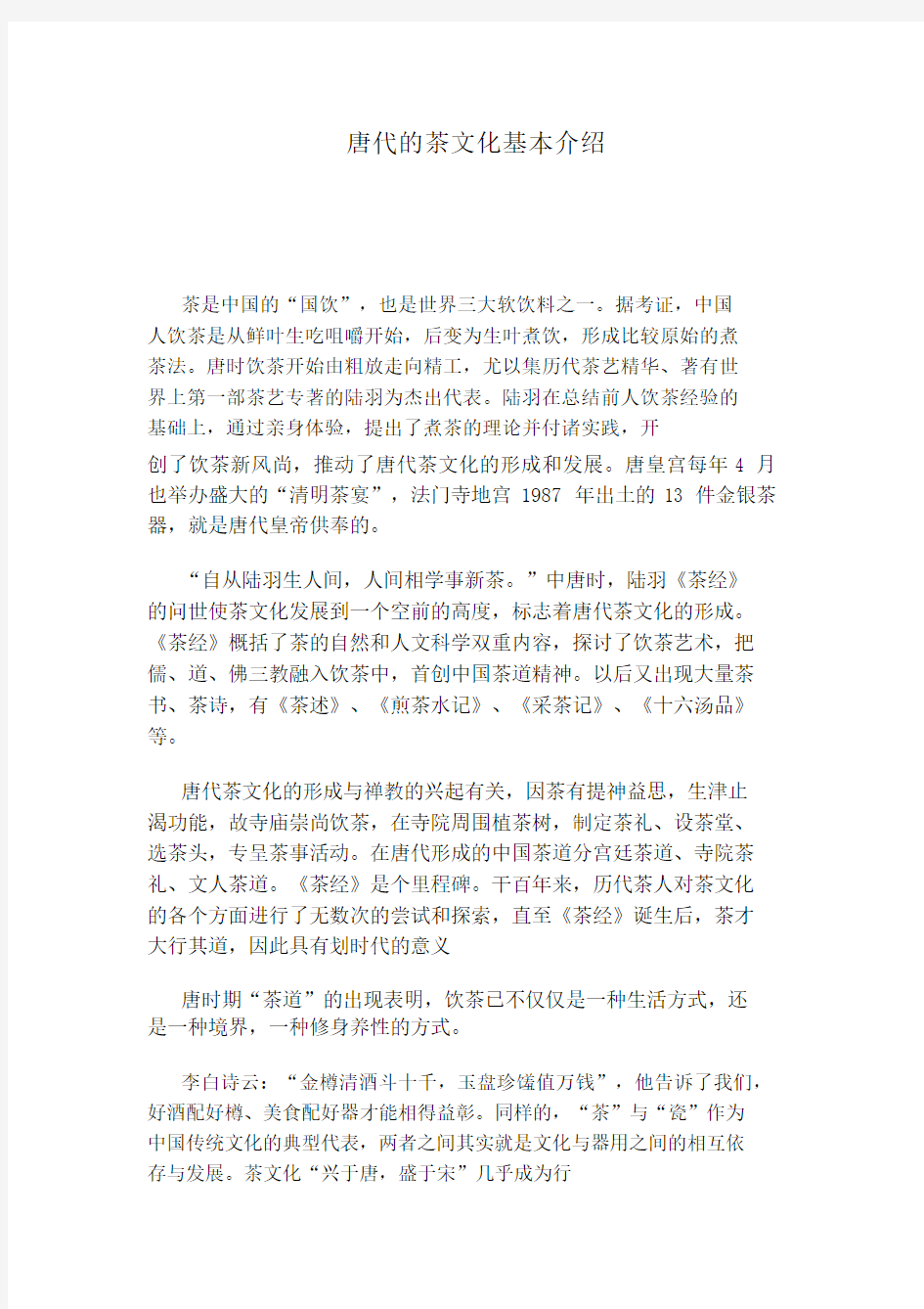 唐代的茶文化基本介绍.docx