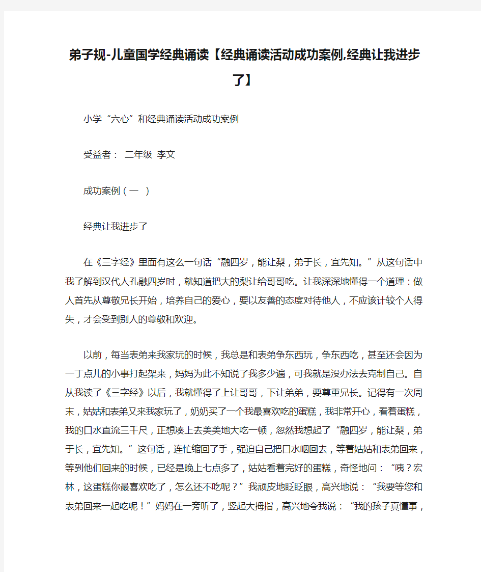 弟子规-儿童国学经典诵读【经典诵读活动成功案例,经典让我进步了】