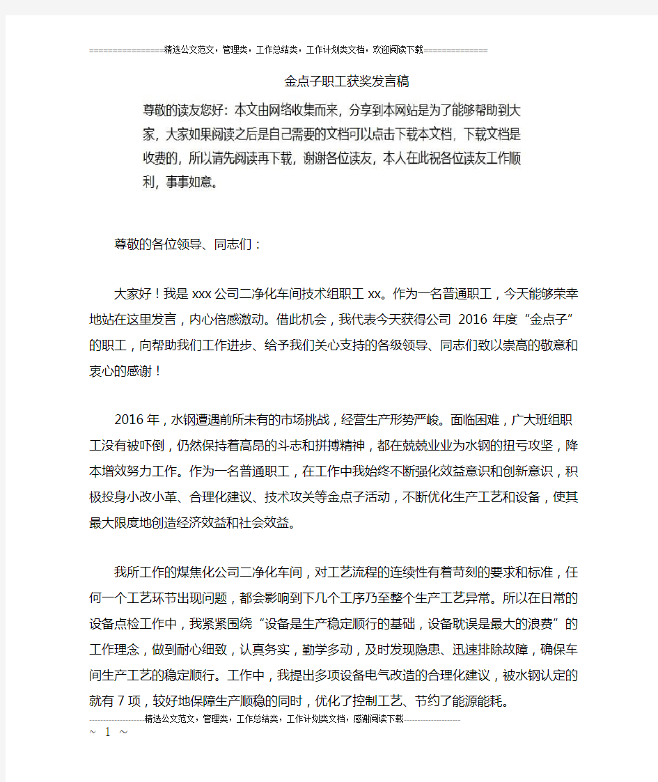 金点子职工获奖发言稿