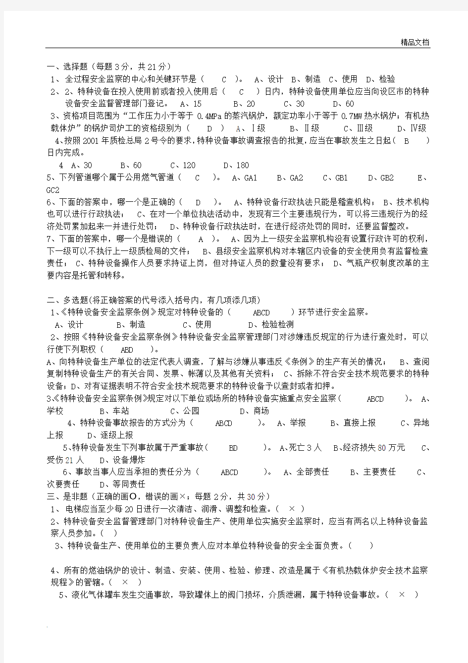 特种设备安全管理办法试题(附答案)