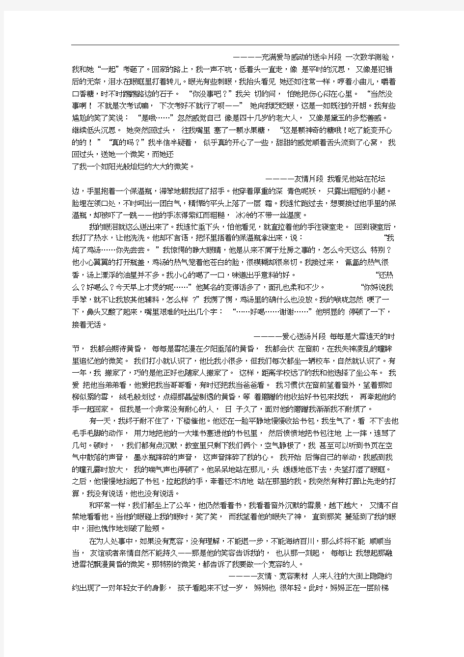 中考语文作文经典素材(20201001005618)