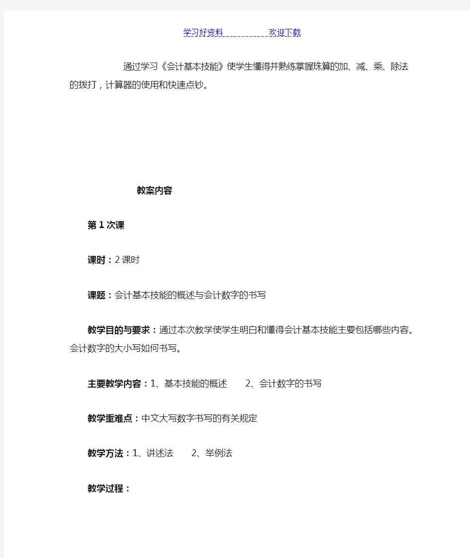 会计基本技能理论教案