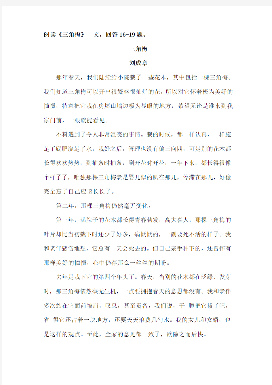 三角梅阅读练习及答案