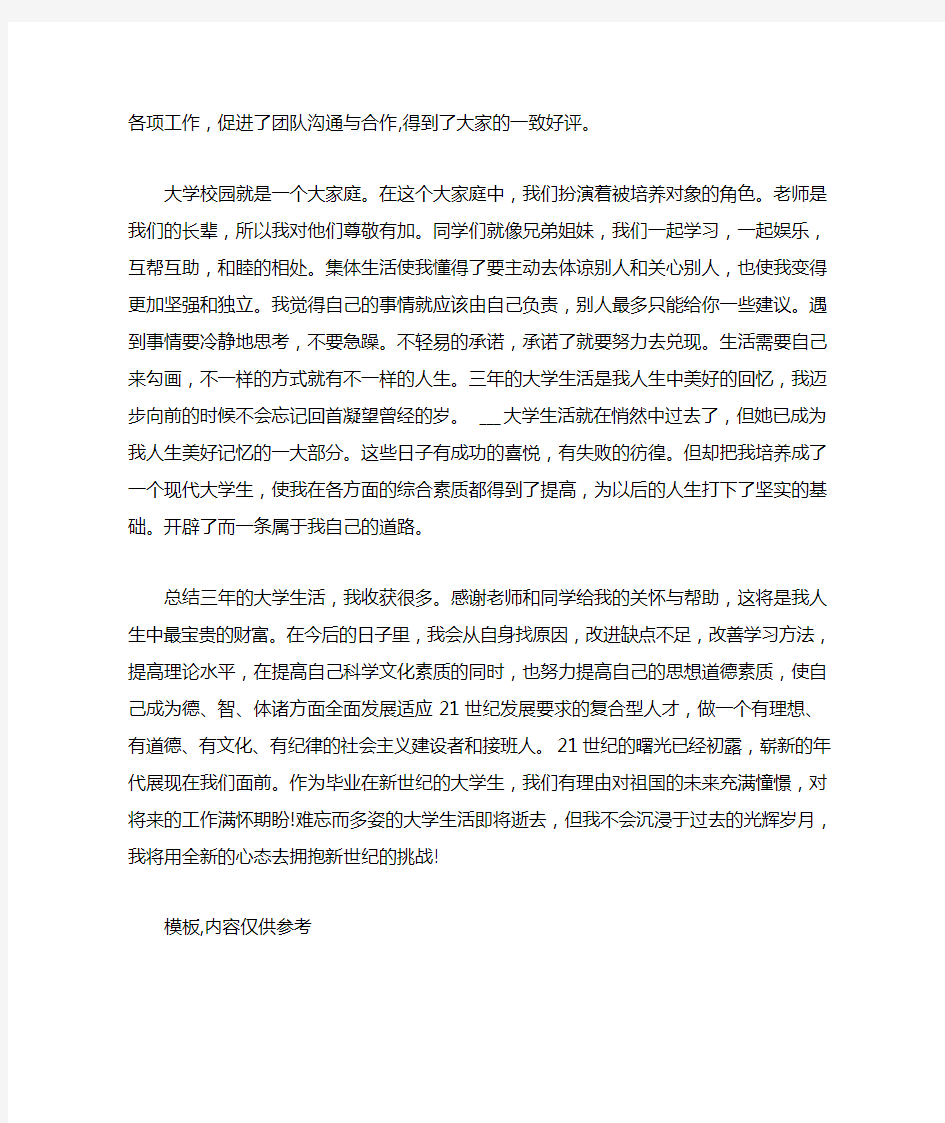 个人总结及自我评价(2)