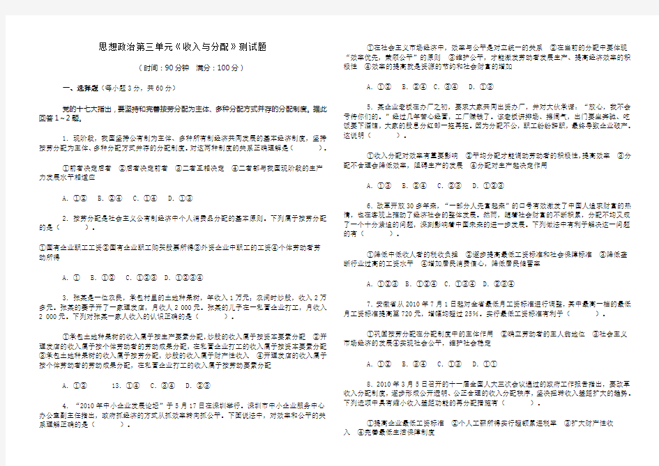 思想政治必修一测试题