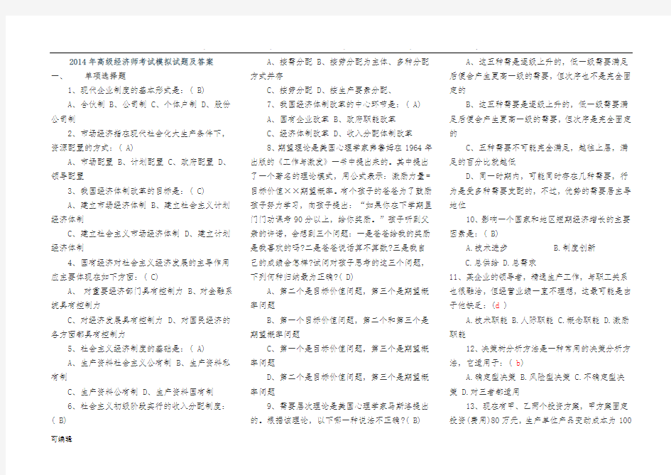 高级经济师考试模拟试题与答案