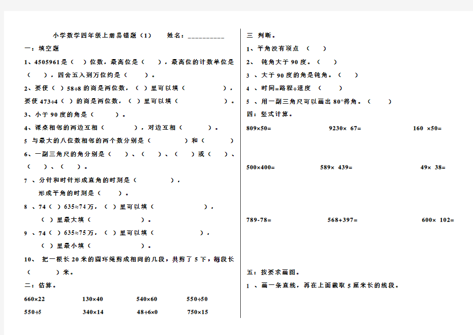 小学四年级上册数学易错题人教版