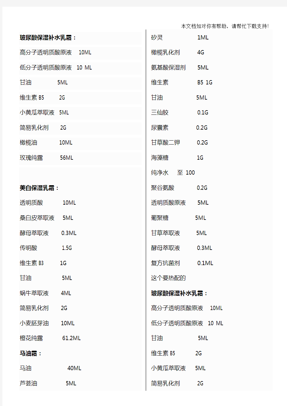 自制护肤品配方