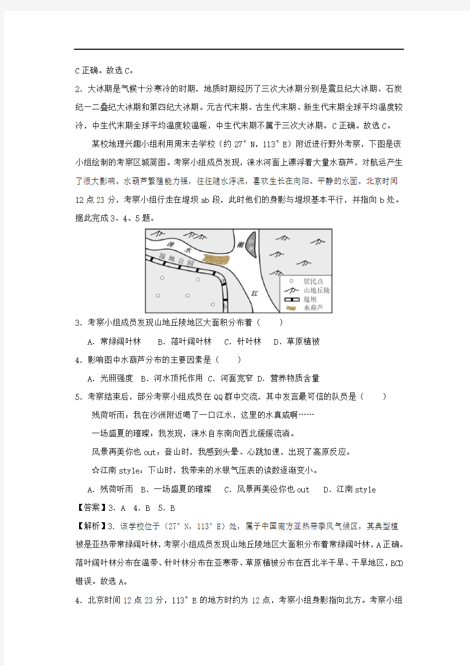【地理】2020年1月浙江省普通高中学业水平考试模拟试题A