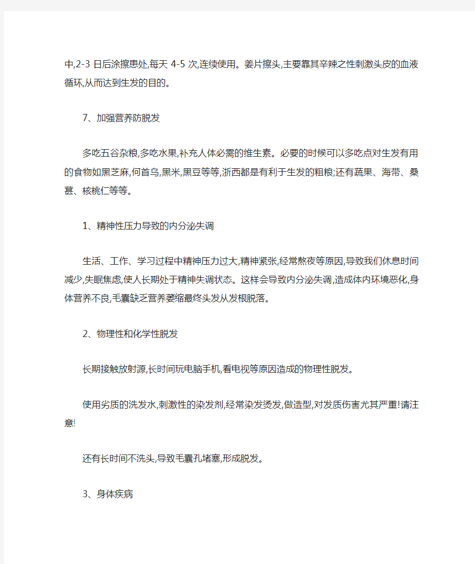 最为简单有效治疗脱发的方法