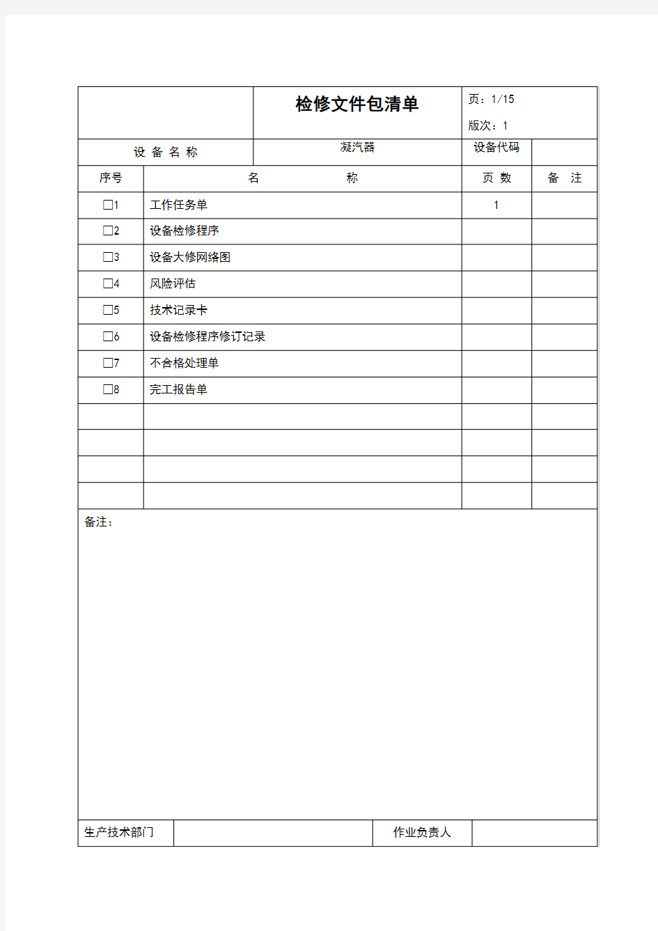 凝汽器检修文件包