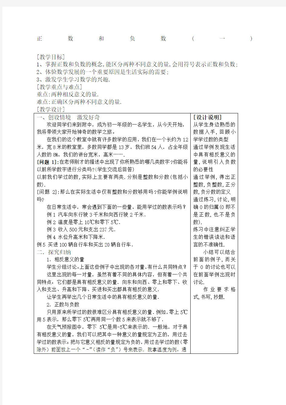 七年级上册数学正数和负数优秀教案