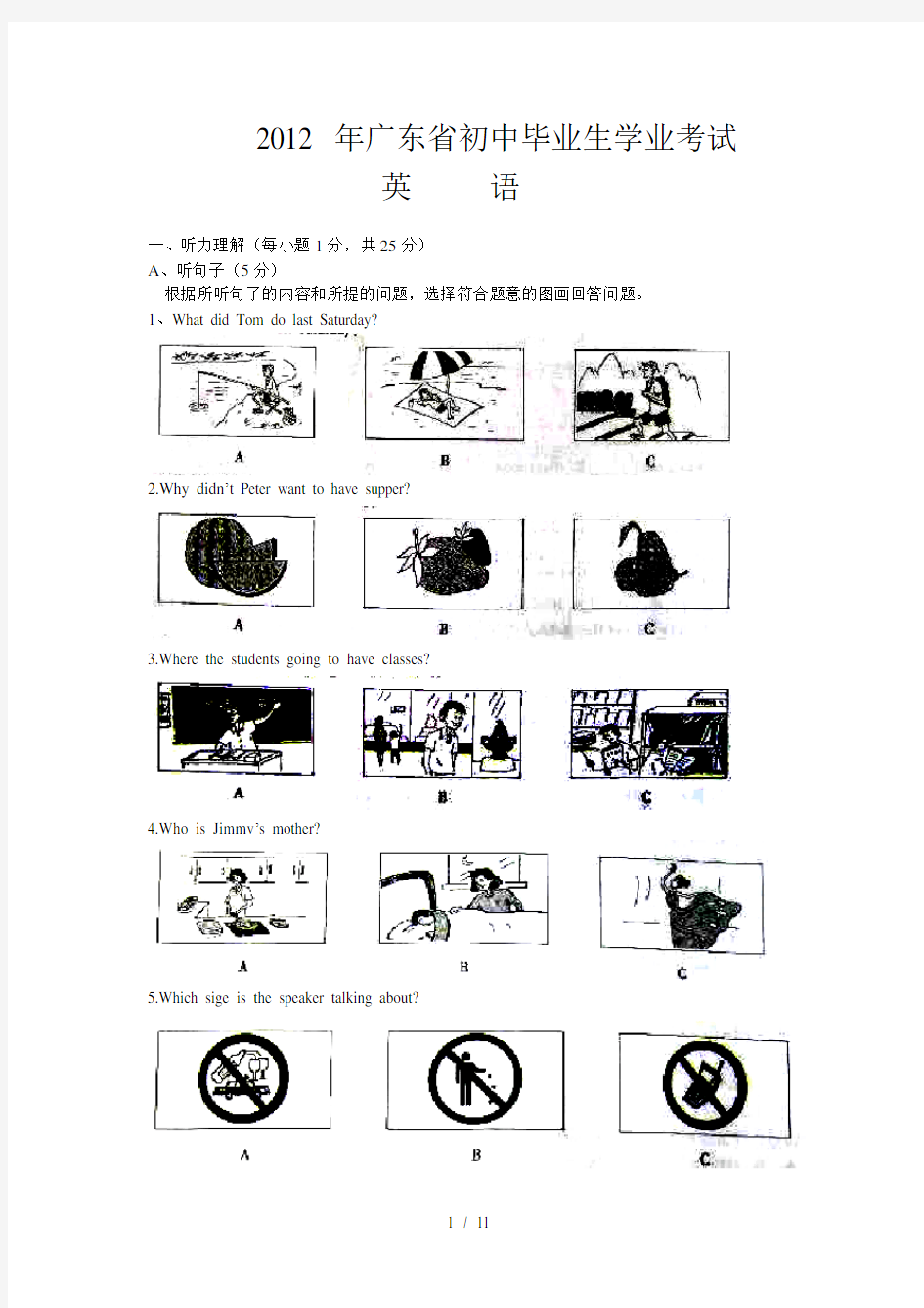 广东省2012年中考英语试题及答案