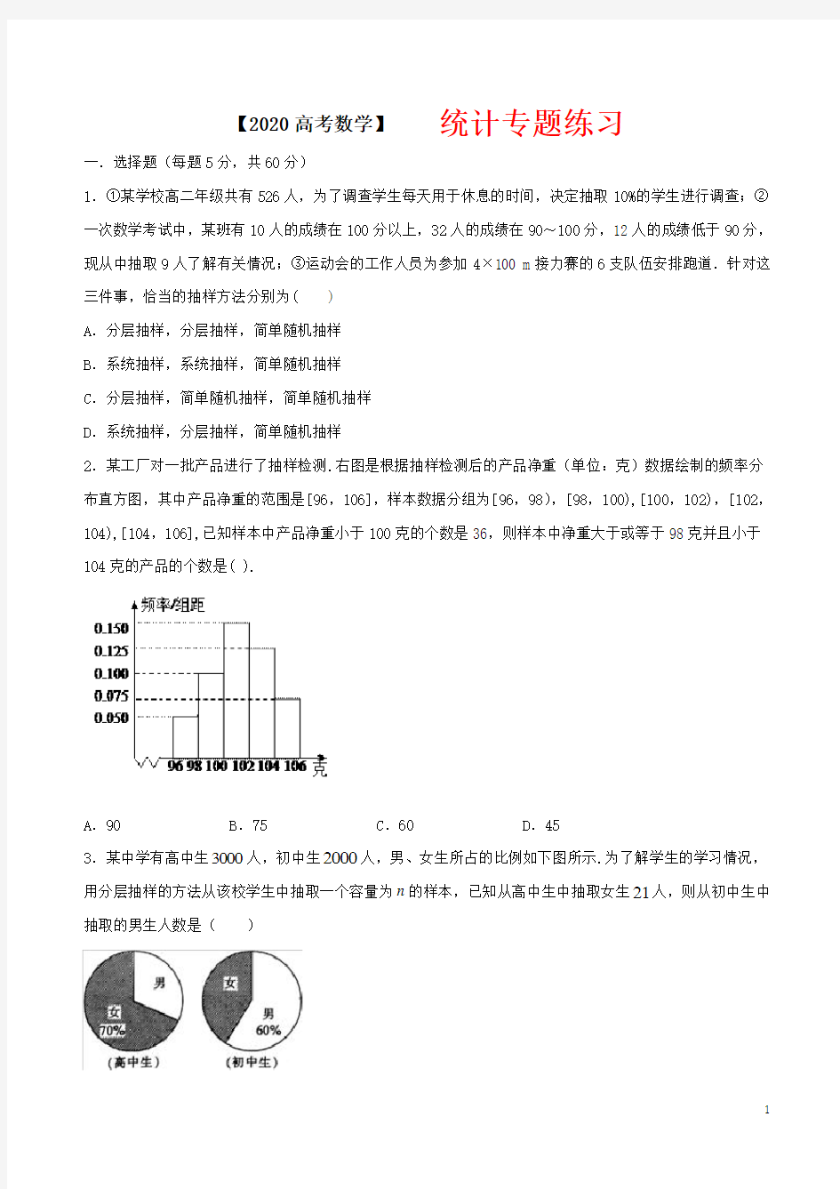 2020高考数学--统计专题练习