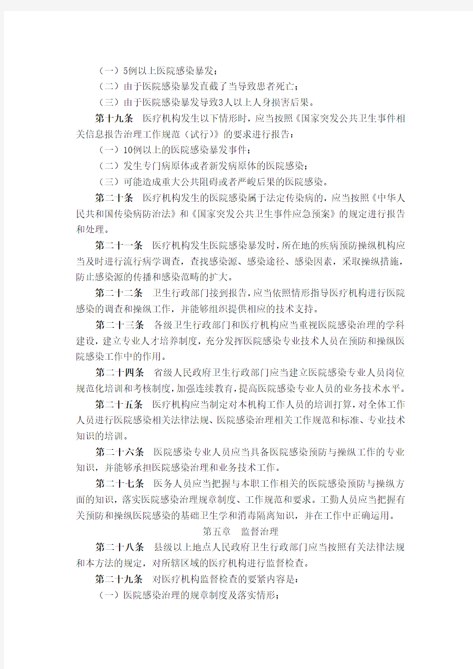 完整医院感染管理办法