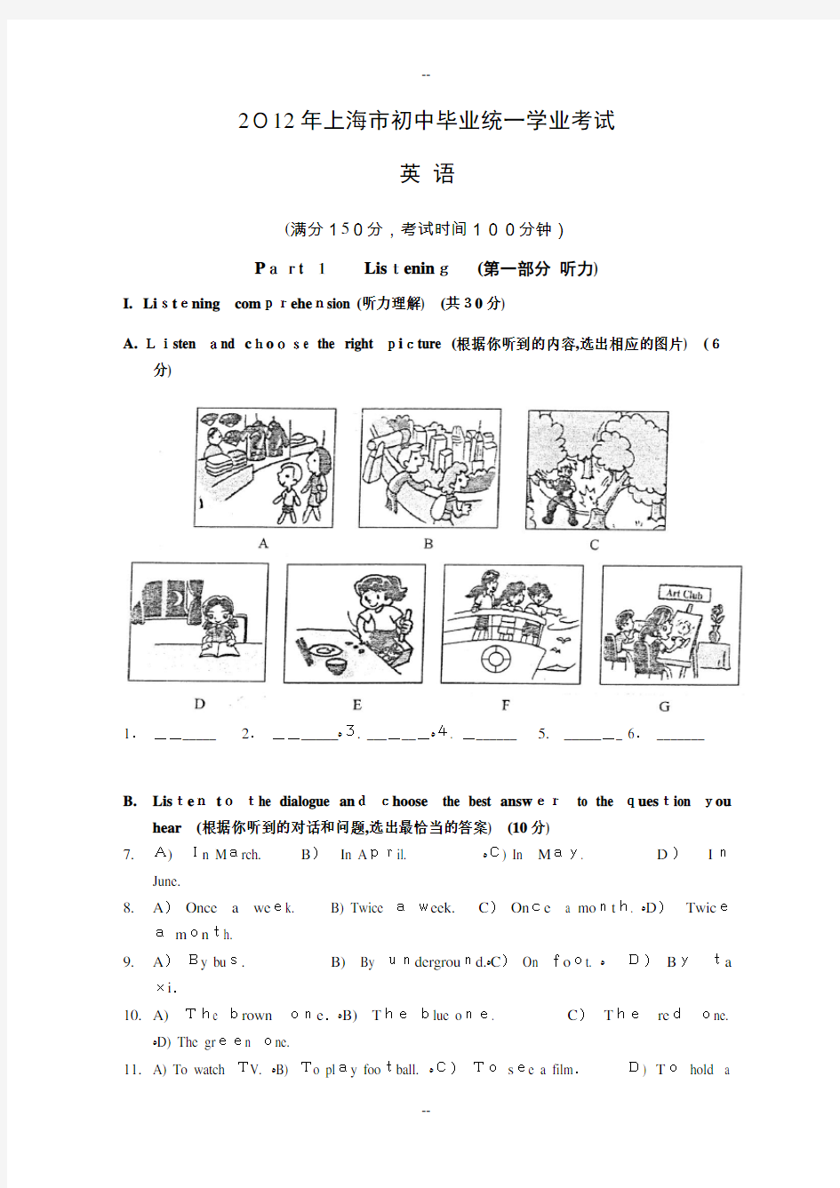 上海中考英语试题及答案