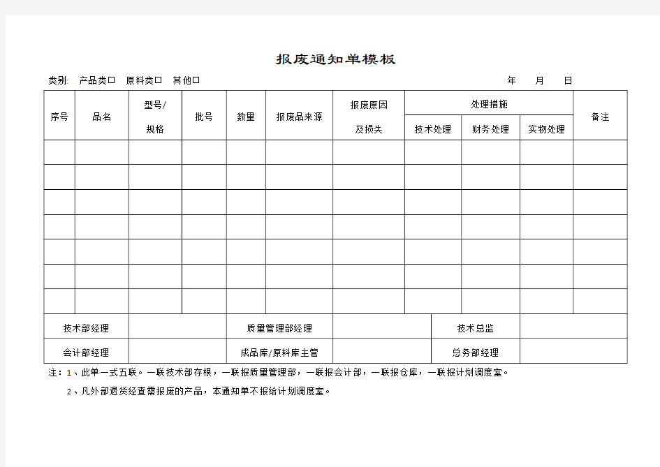 报废通知单模板