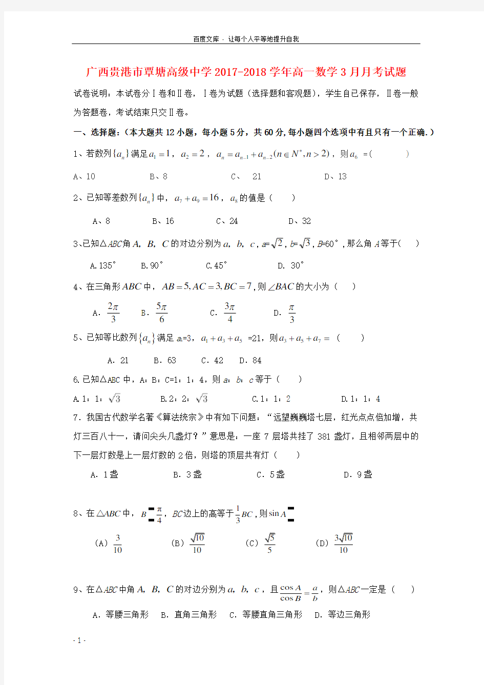 广西贵港市覃塘高级中学20172018学年高一数学3月月考试题