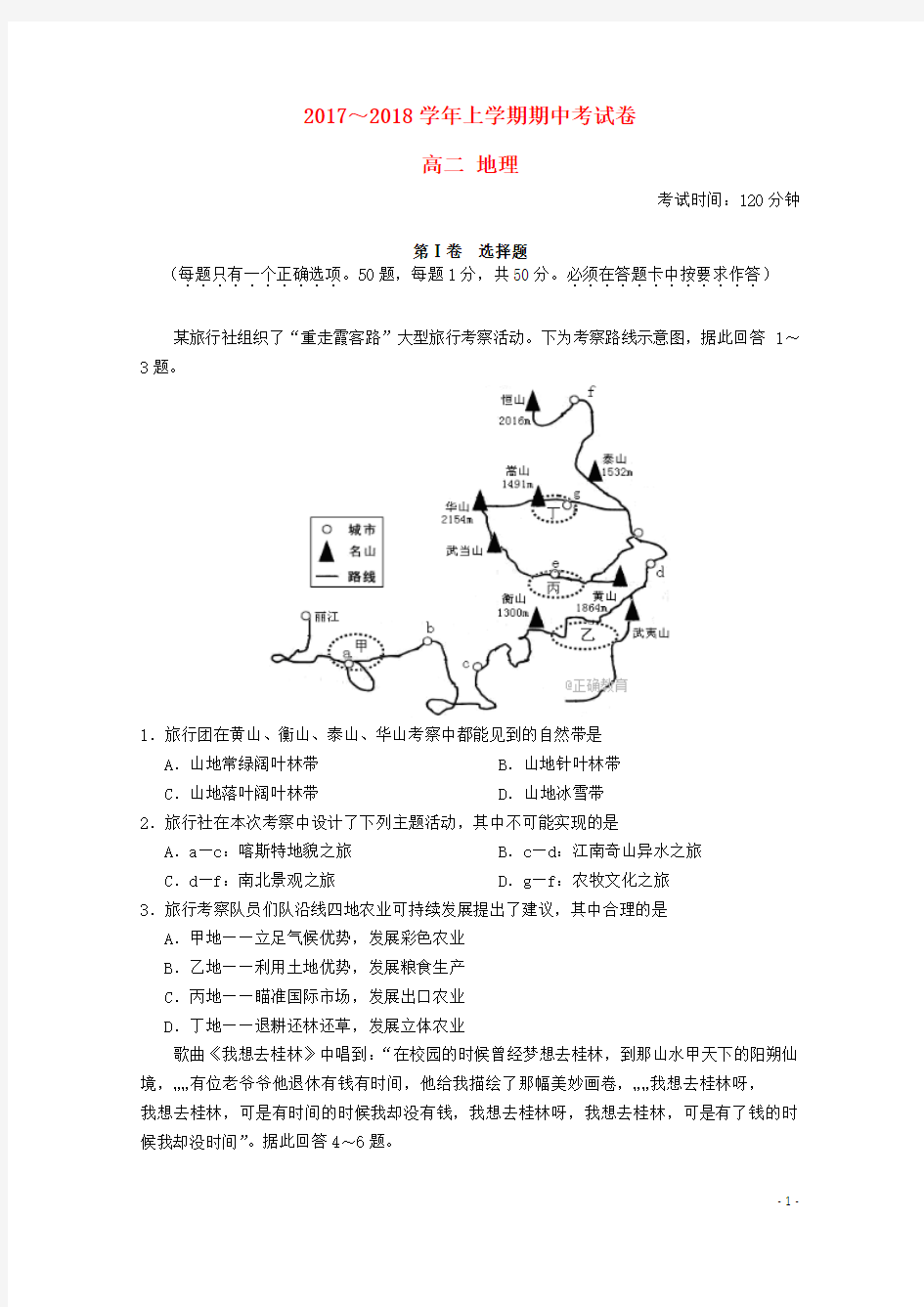 云南省玉溪市2017_2018学年高二地理上学期期中试题