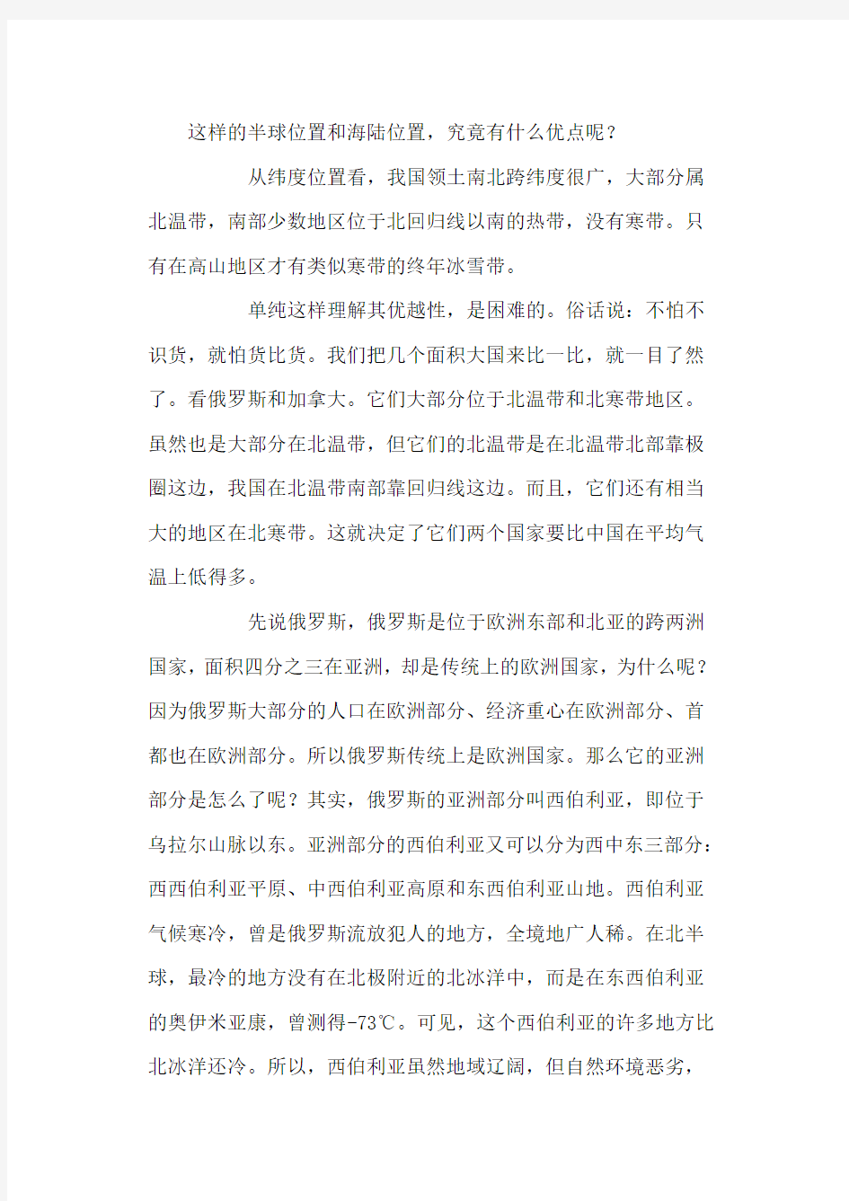 中国地理位置的优越性