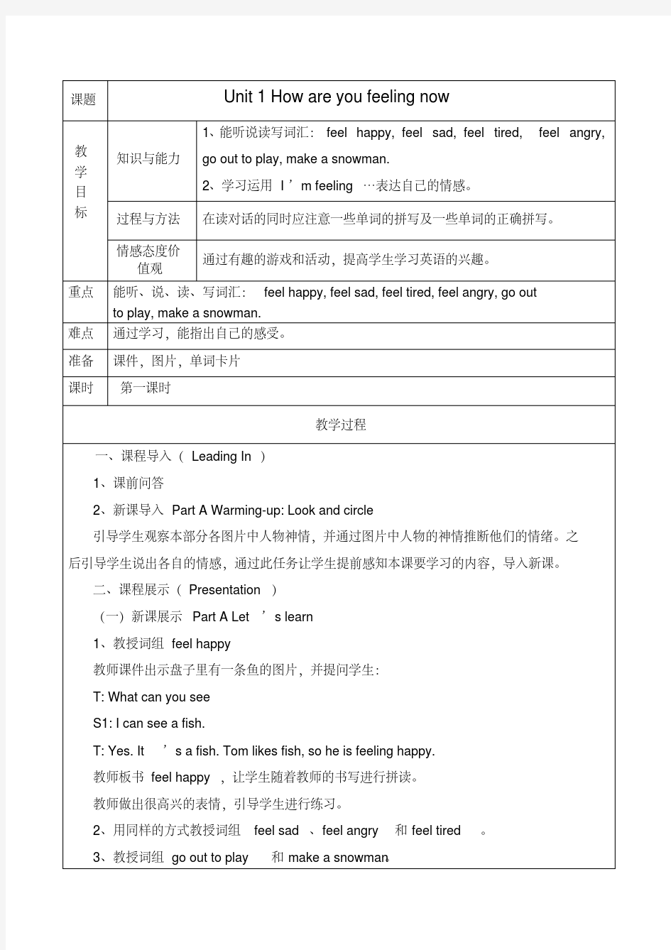 新陕旅版五年级英语下册单元教学设计