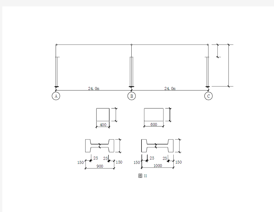 单层工业厂房排架结构计算