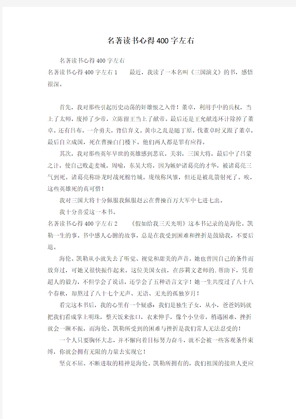 名著读书心得400字左右