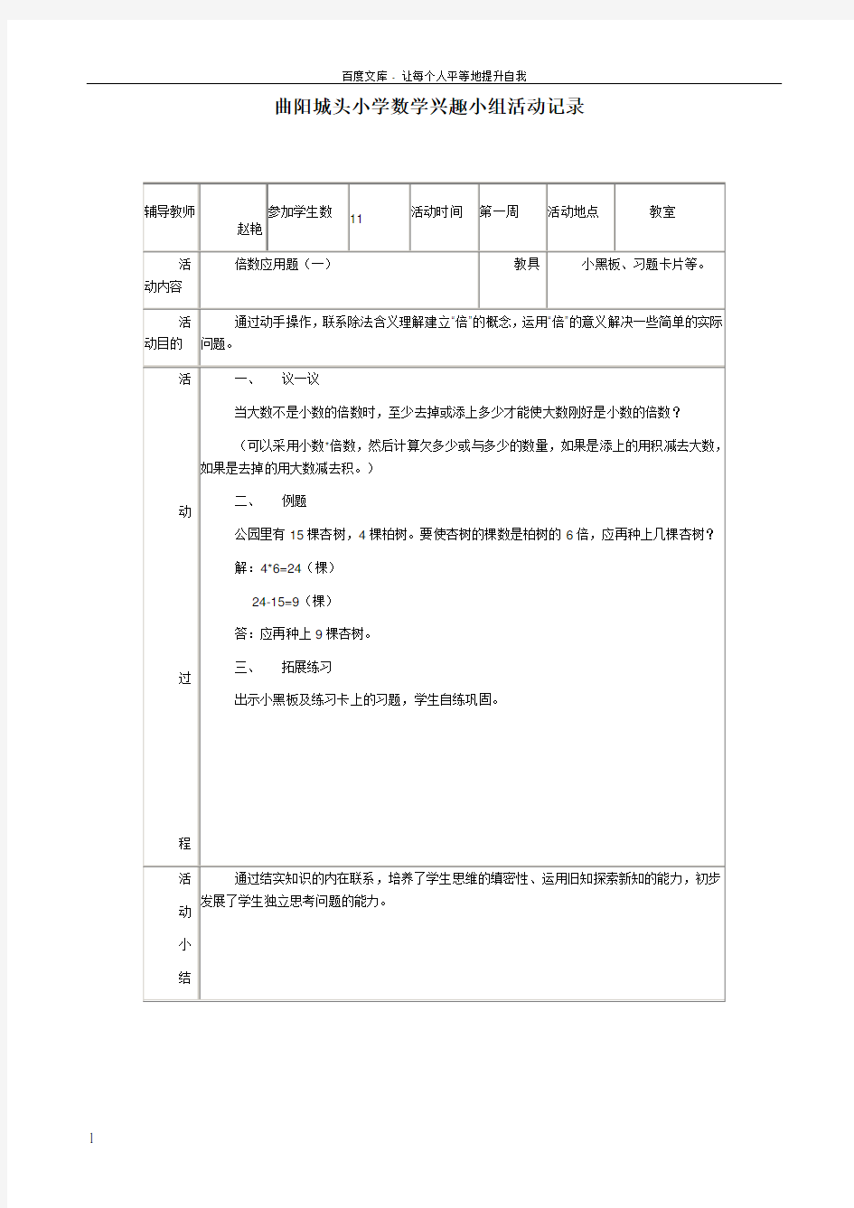 小学数学兴趣小组活动记录