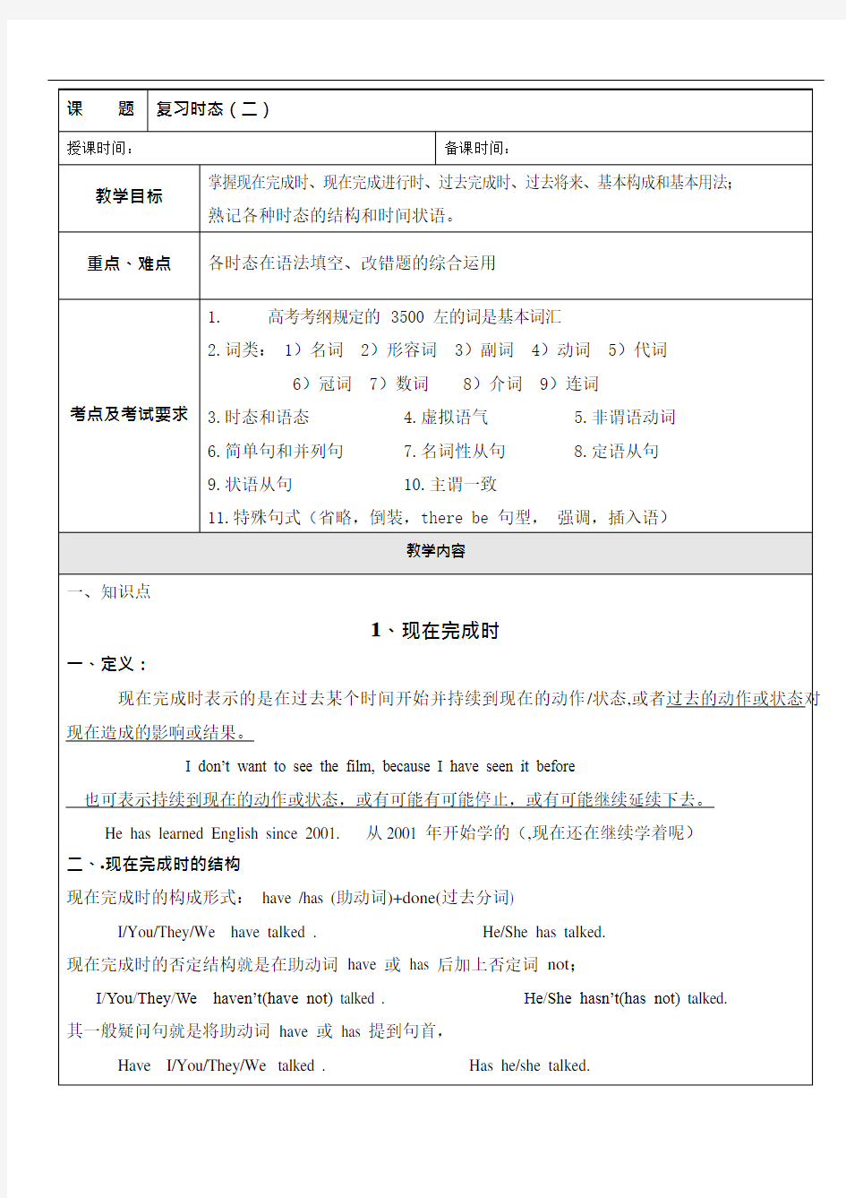 (完整版)高三英语现在完成时、现在完成进行时、过去完成时、过去将来(可编辑修改word版)