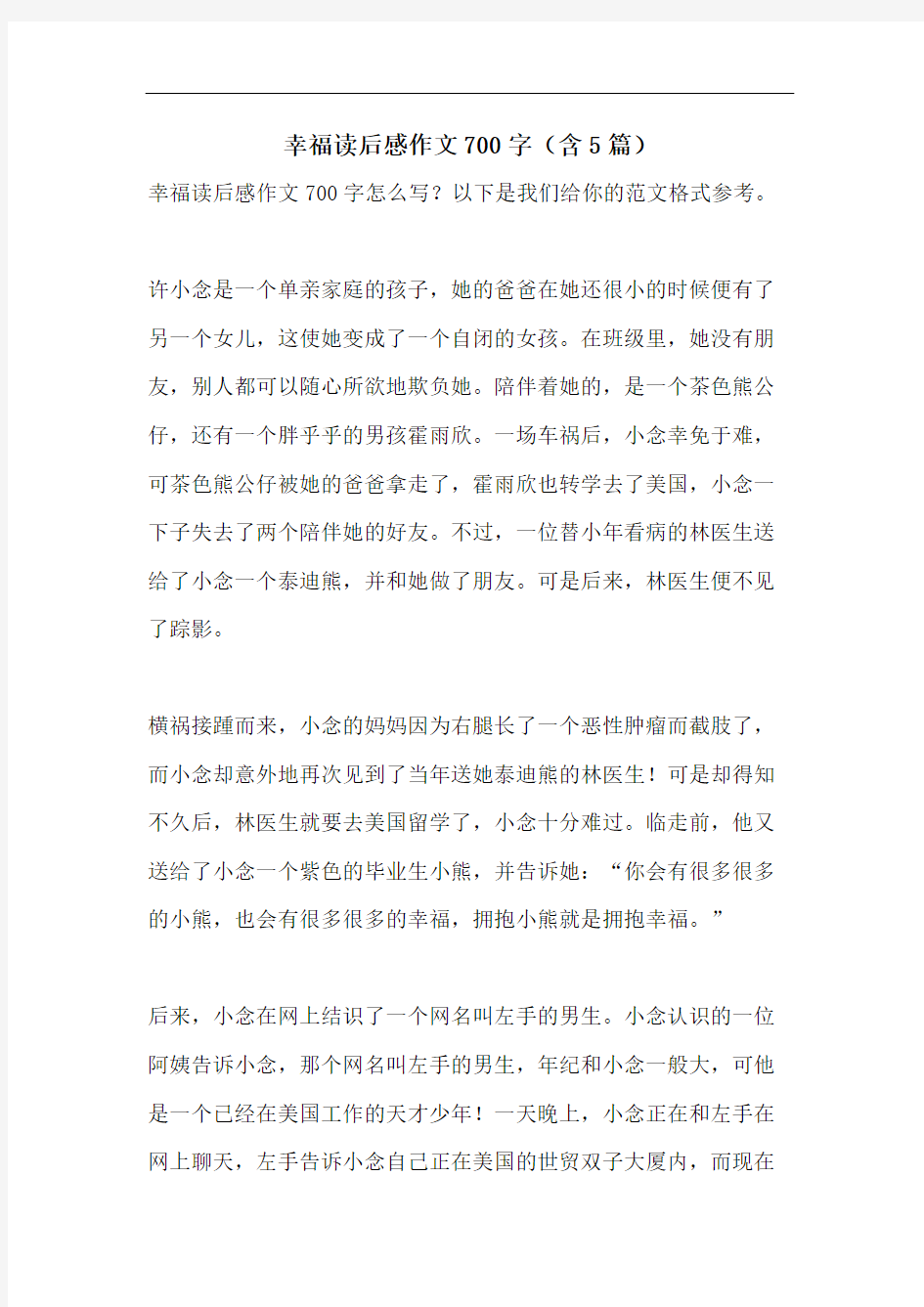 幸福读后感作文700字(含5篇)