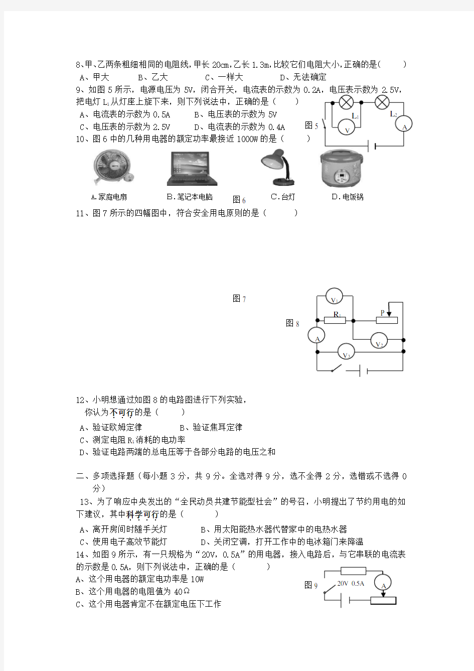 九年级物理上册《欧姆定律》电功率专相训练 教科版