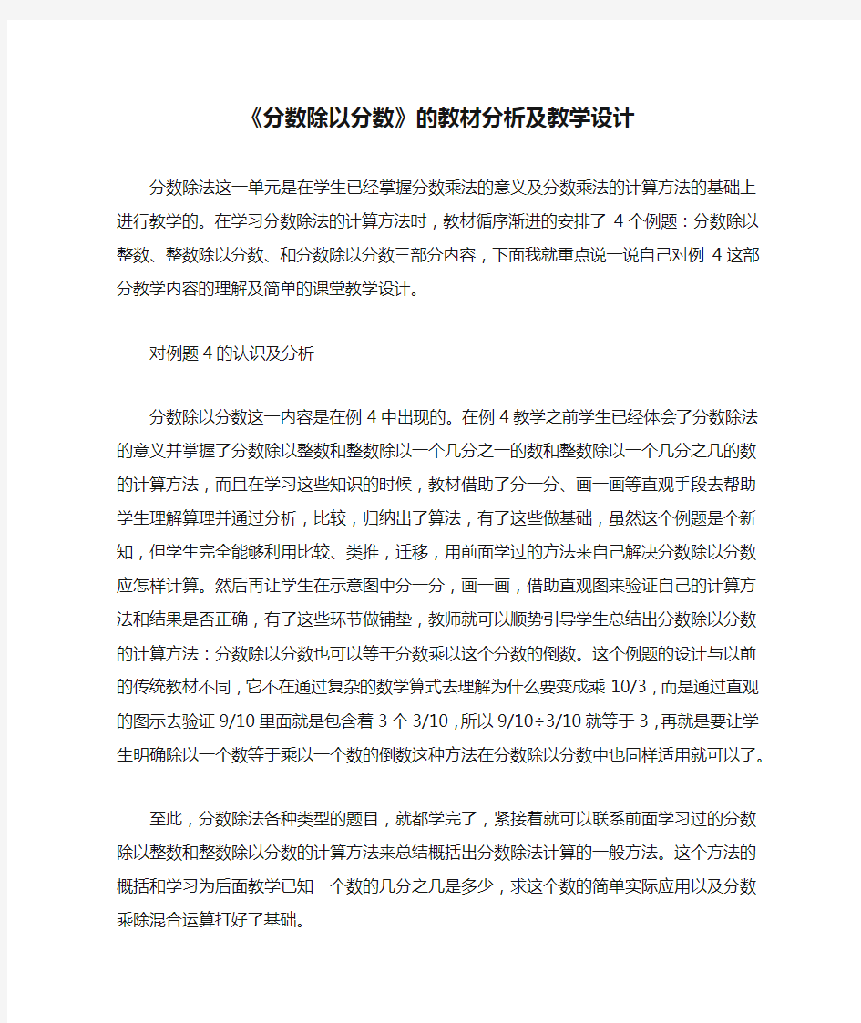 《分数除以分数》的教材分析及教学设计_教案教学设计