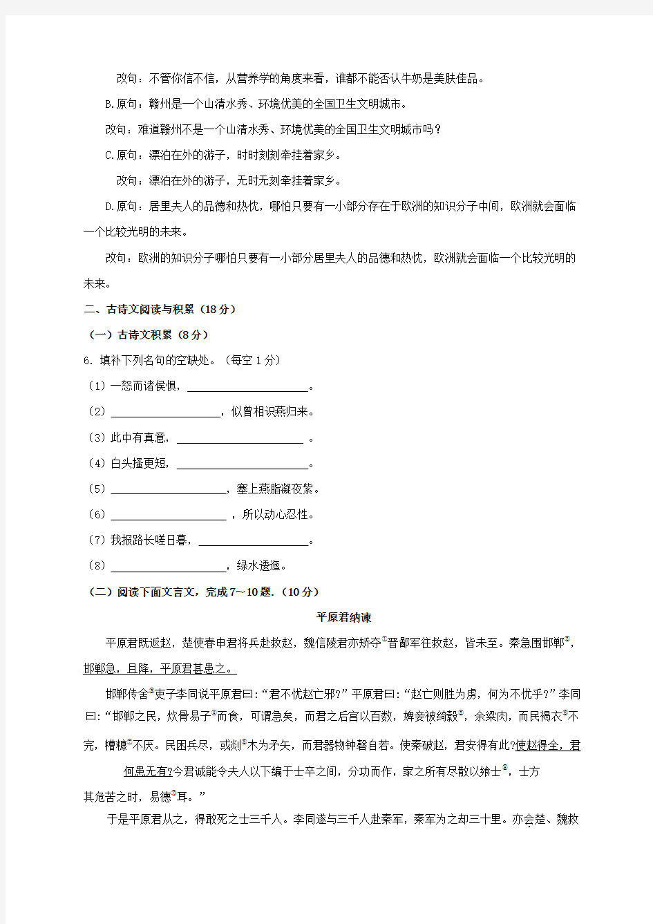 江西省南昌三中教育集团2018-2019学年八年级上学期期末考试语文试题
