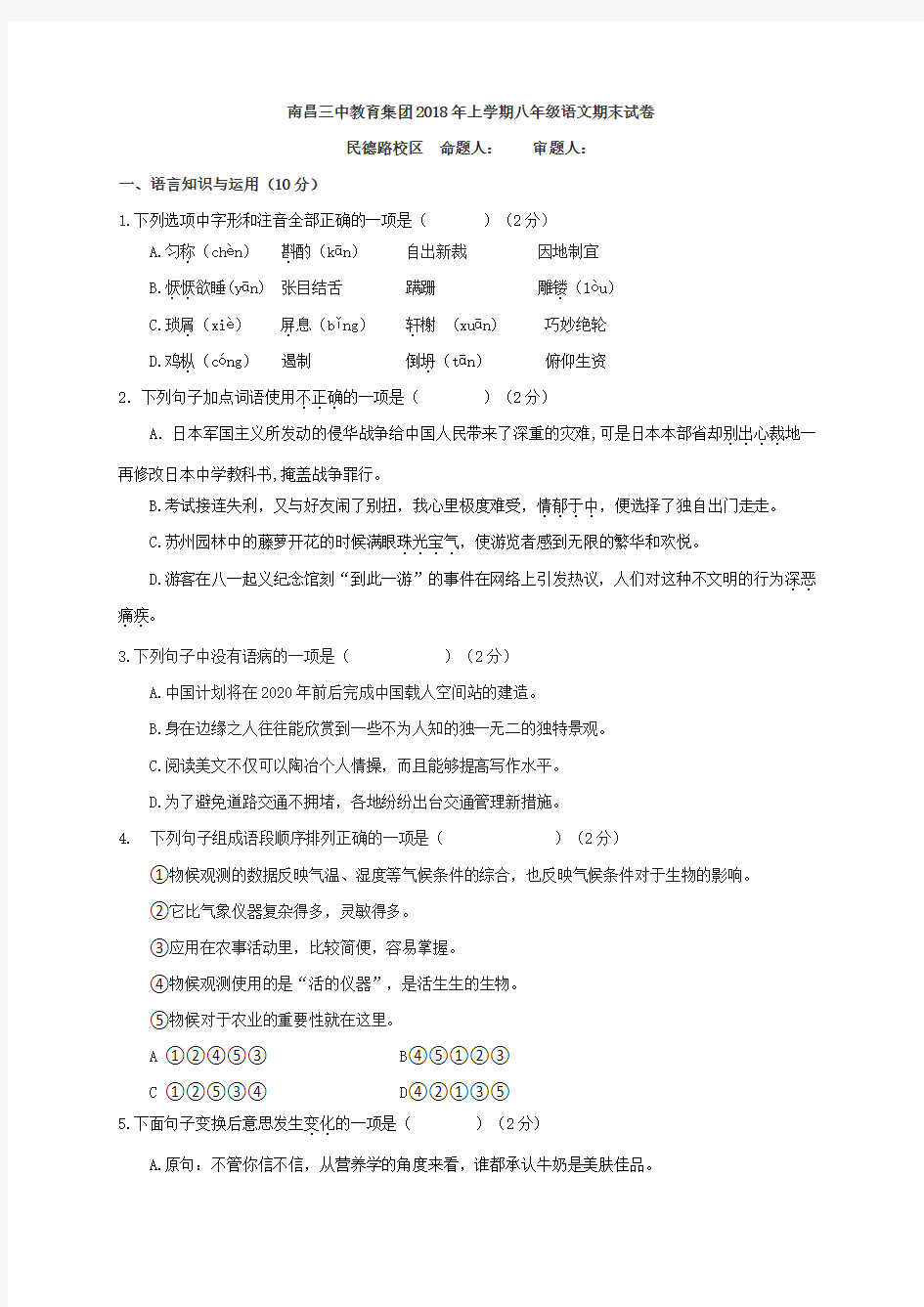 江西省南昌三中教育集团2018-2019学年八年级上学期期末考试语文试题