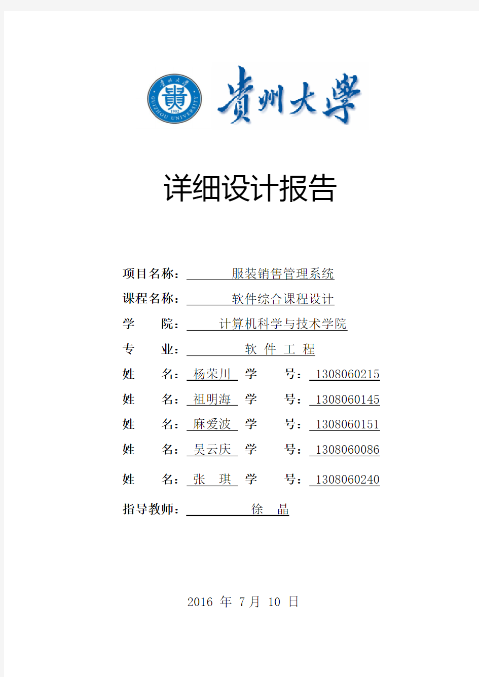 服装销售管理系统详细设计