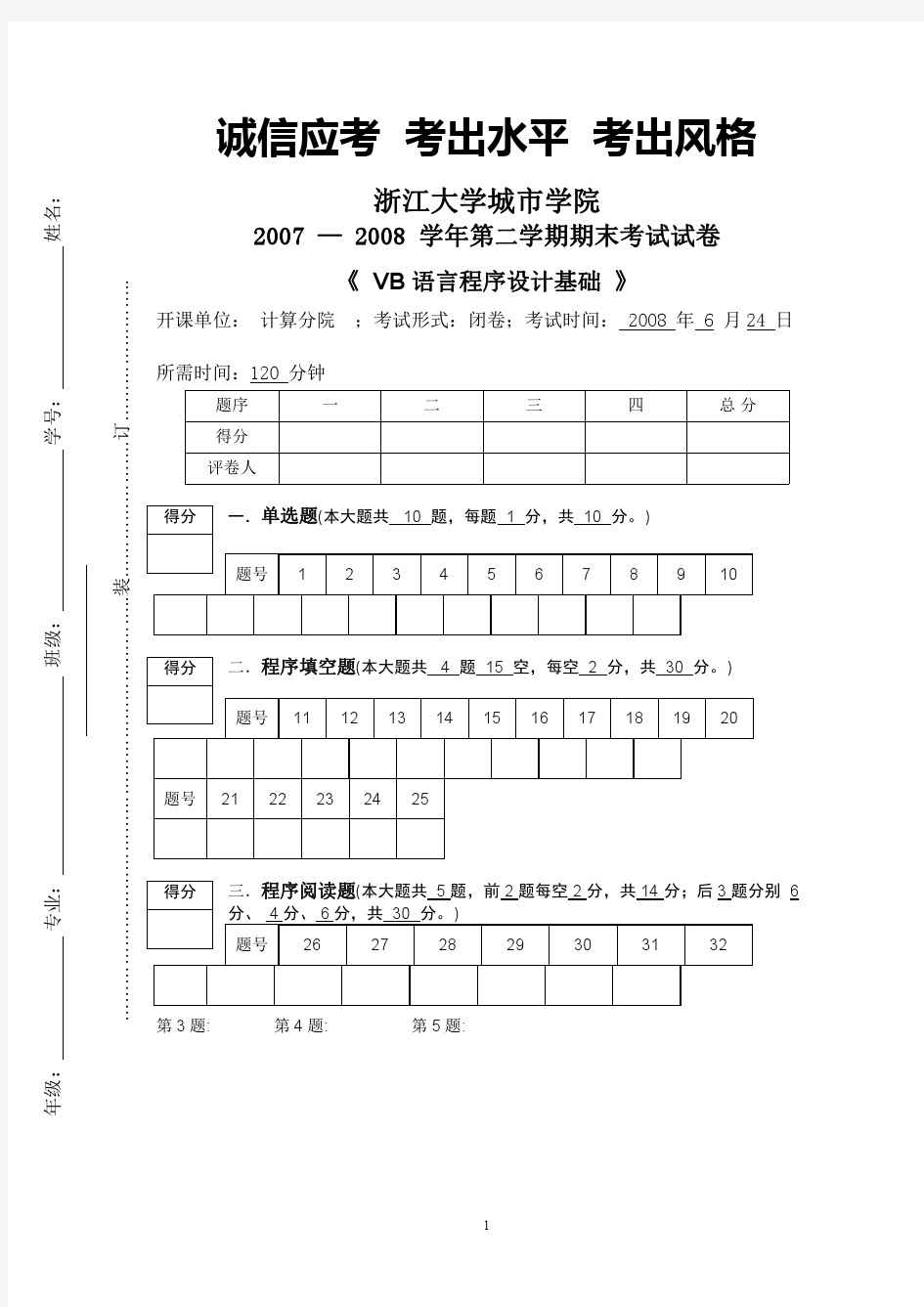 浙江大学城市学院2008学年VB期末考卷