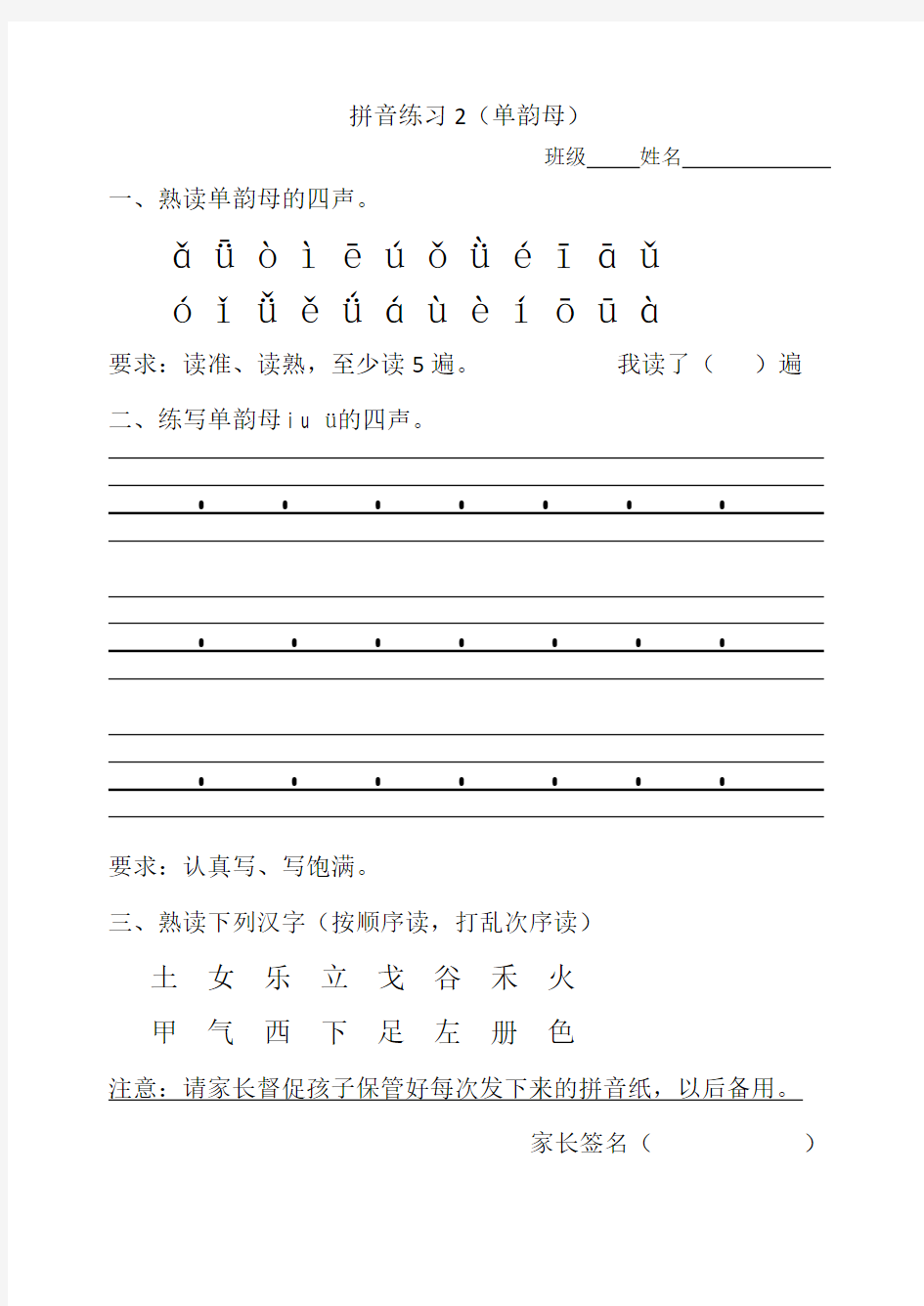 新人教版一年级上册语文全册汉语拼音练习题大全有答案